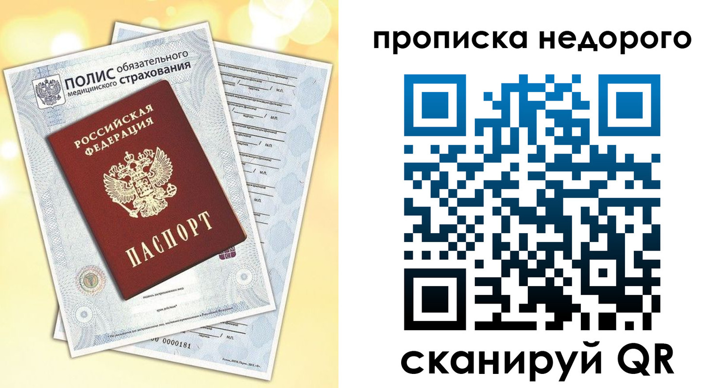 прописка ребенка в Фролово