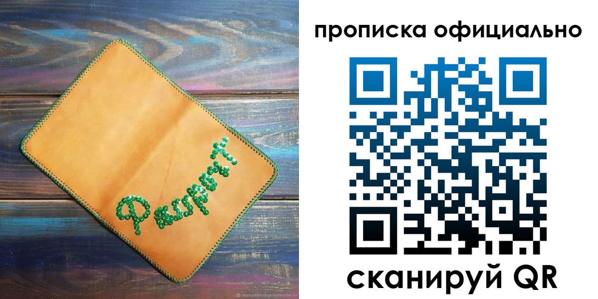 временная регистрация в квартире в Фролово